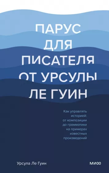 Издательство: Манн, Иванов и Фербер, 2022 г.