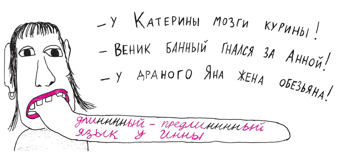 Иллюстрация из пособия Натальи Романовой "Идеальная грамотность. Мнемокарты"