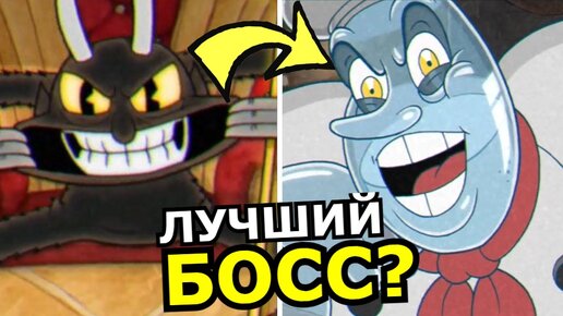 Солонкин VS Дьявол в Cuphead DLC The Delicious Last Course! Кто лучший босс?