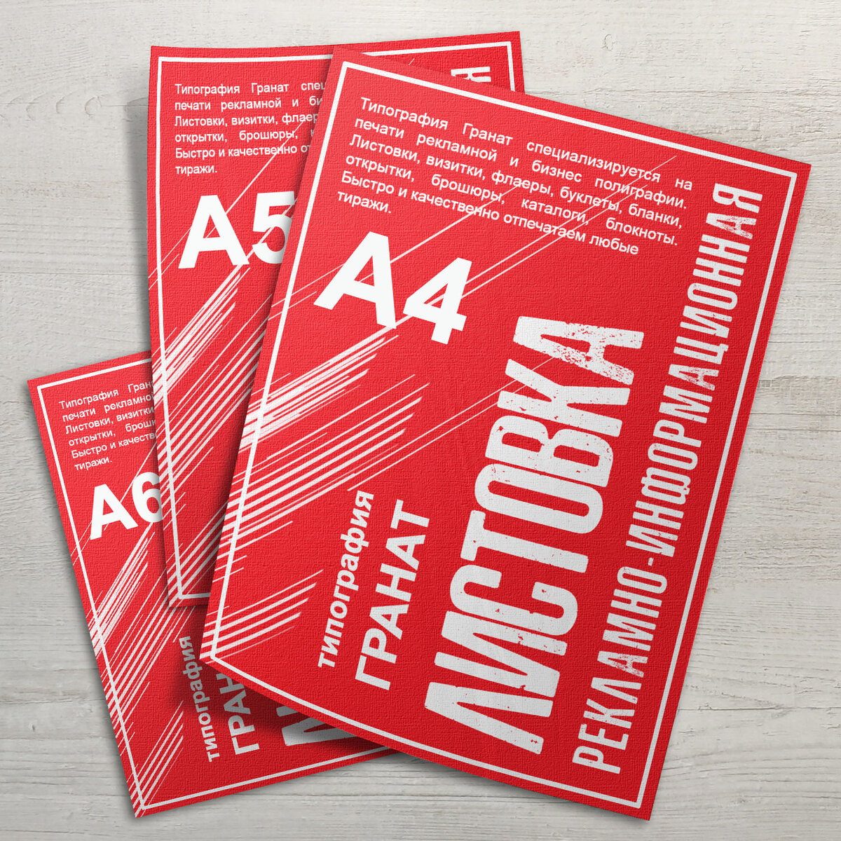 Можно заказать печать листовок разного размера.