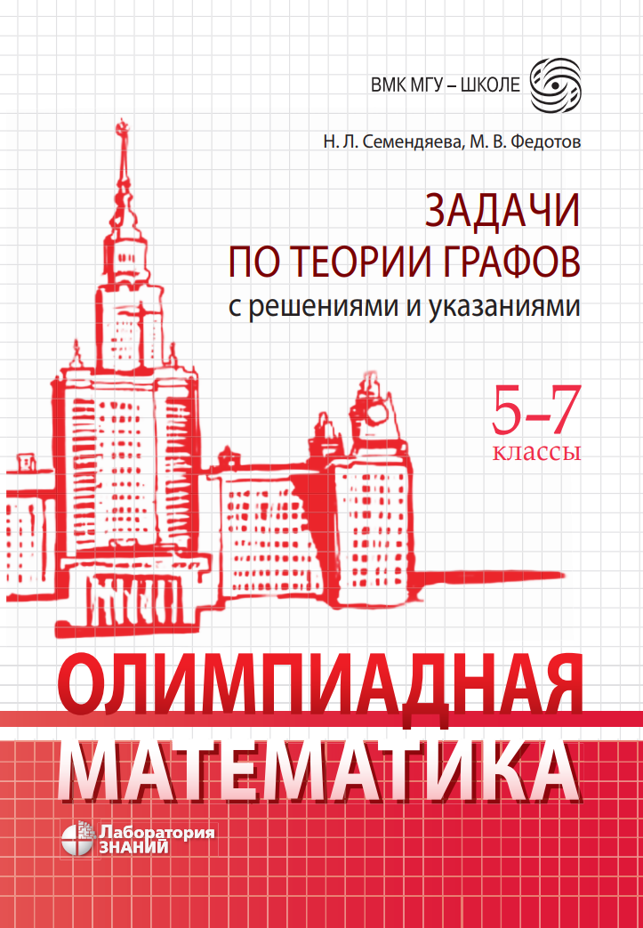 Учебное пособие МГУ. Олимпиадная математика. Книги по олимпиадной математике 10-11 класс.