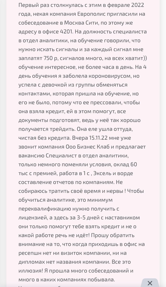 Осторожно, мошенники или работа в Москва-Сити | 🎀Отчаянная домохозяйка🎀 |  Дзен