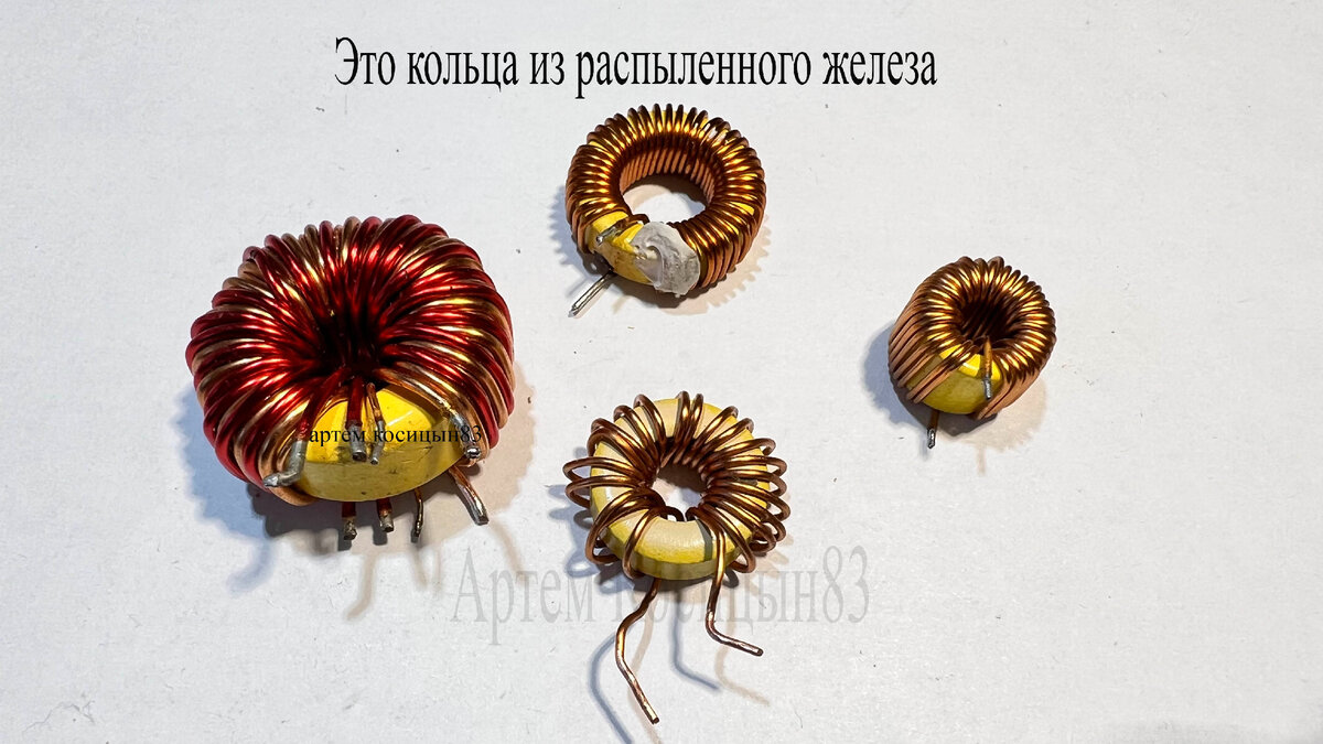Желто-белые якобы ферритовые кольца.Но это не феррит.Как это узнать ...