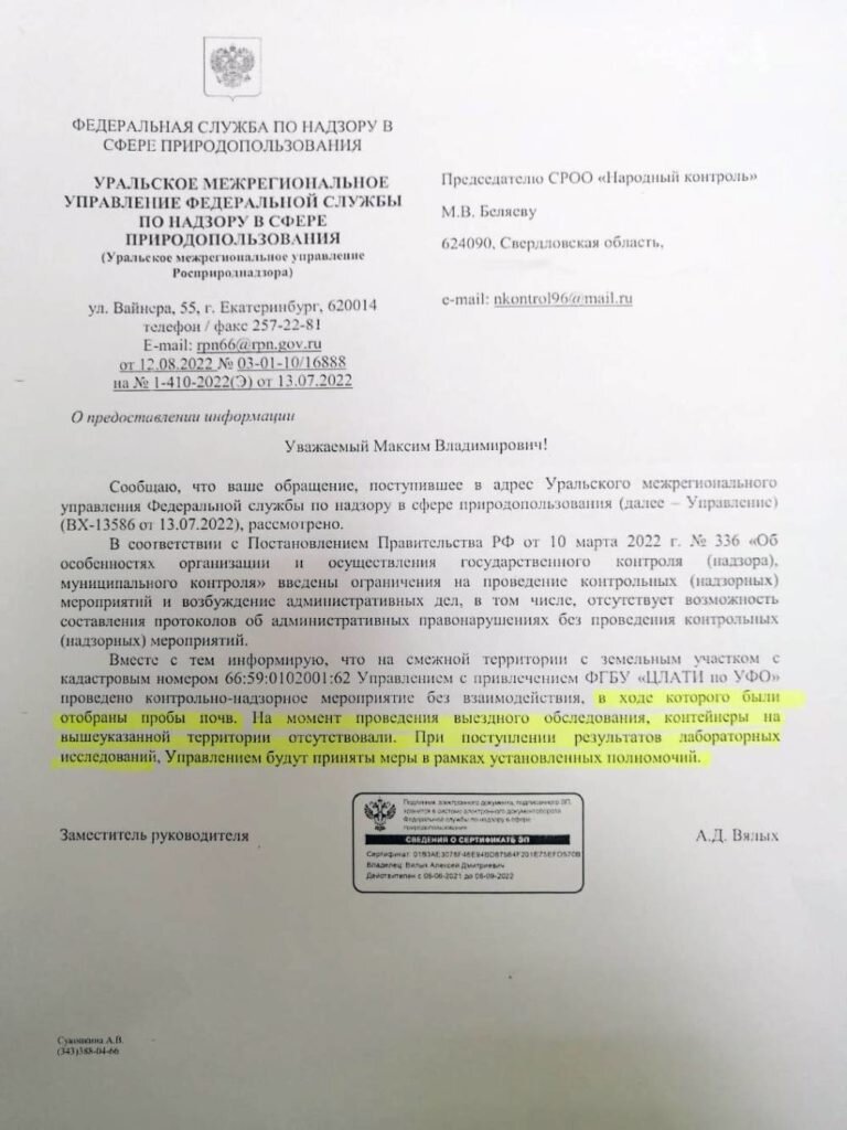 РОСПРИРОДНАДЗОР НЕ ЗАМЕЧАЕТ ГОРЫ ОТХОДОВ В ПОЛЕВСКОМ ГОРОДСКОМ ОКРУГЕ | МОО  Народный КОНТРОЛЬ | Дзен