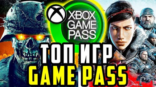 Топ игр по подписке Xxbox game pass. Часть 2