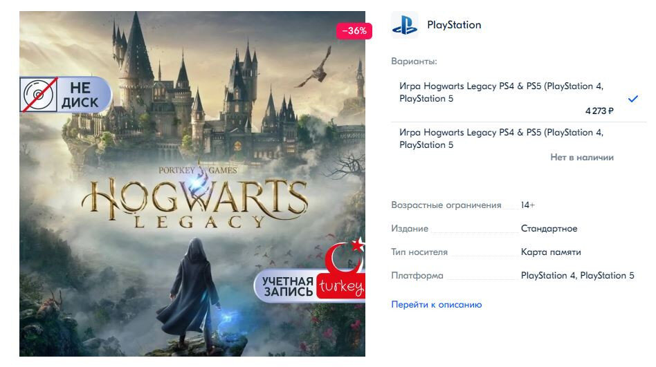 Hogwarts legacy epic. Диск на PLAYSTATION 4 Хогвартс Legacy. Хогвартс Легаси диск. Хогвартс в России. Предзаказ Хогвартс в России.