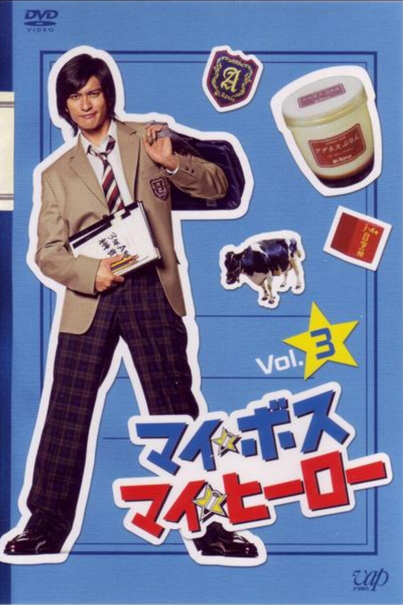 Постер к дораме "Мой босс, мой герой"