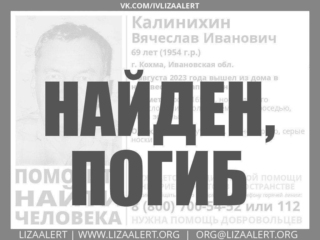    Пропавший 11 августа житель Кохмы найден погибшим