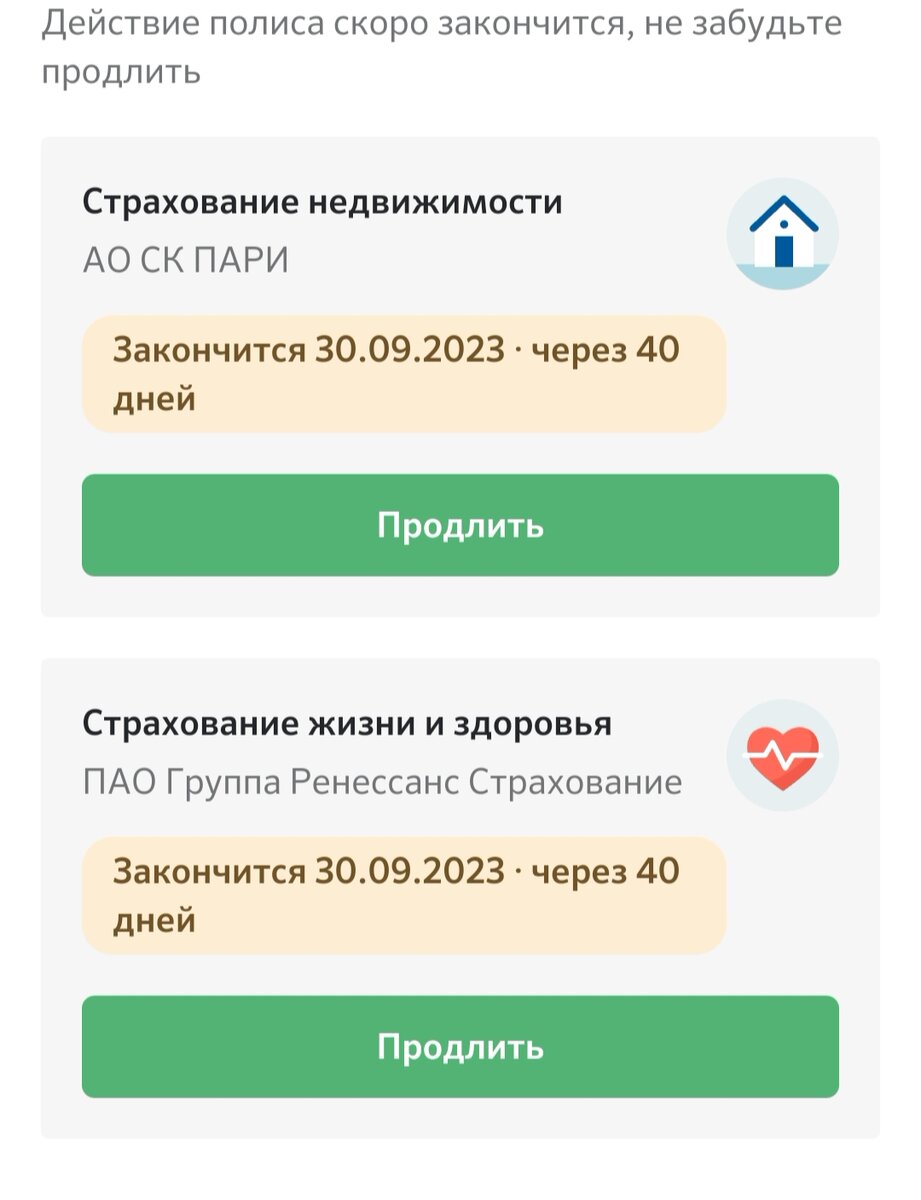 Глава 39. Страхование жизни и здоровья ипотечницы. Как удалось сэкономить |  Ипотечница Замкадья | Дзен