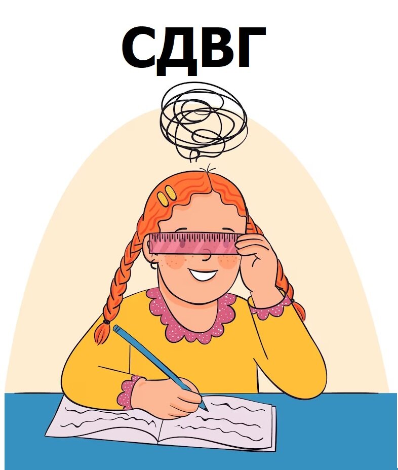 Изображение от <a href="https://ru.freepik.com/free-vector/hand-drawn-flat-design-adhd-illustration_25632581.htm#query=ADHD&position=18&from_view=search&track=sph">Freepik</a>