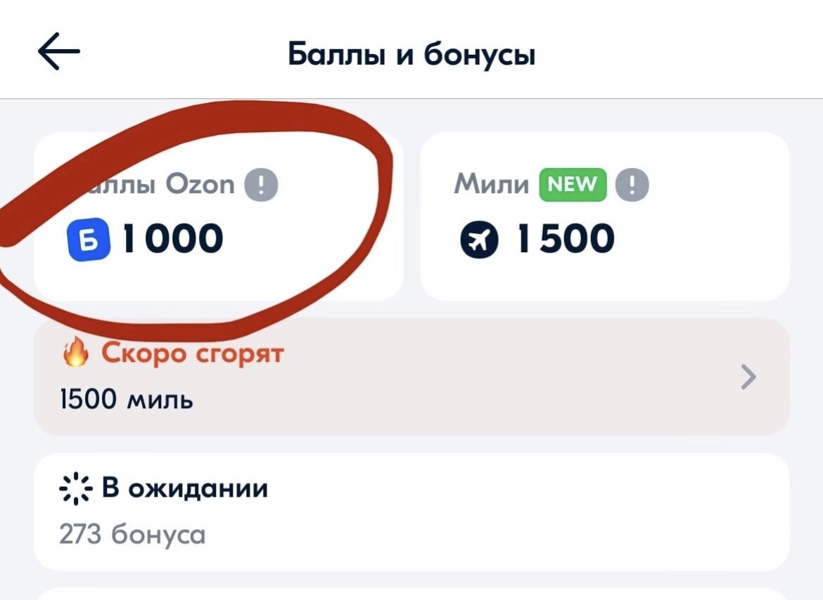 Получить 500 баллов озон