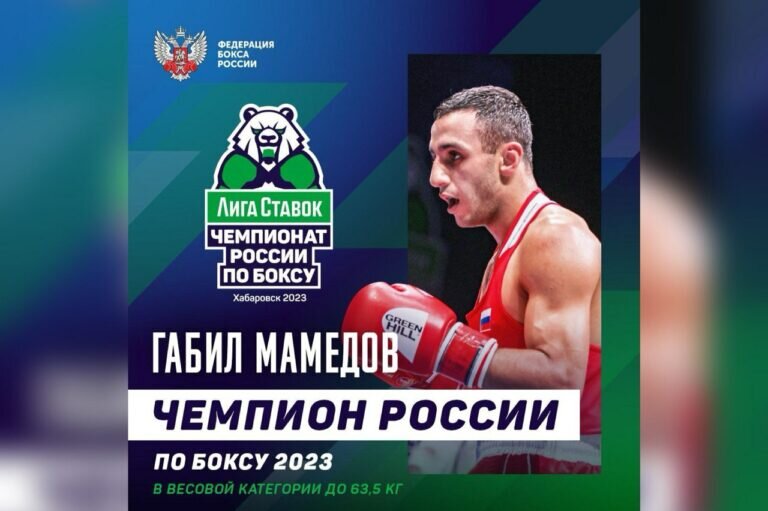    Оренбургский боксер Габил Мамедов стал пятикратным чемпионом России Марина Шарт