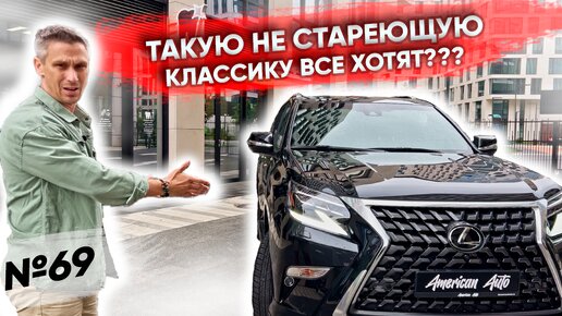 Старая, добрая, не стареющая классика, которую хотел себе каждый - Lexus GX460