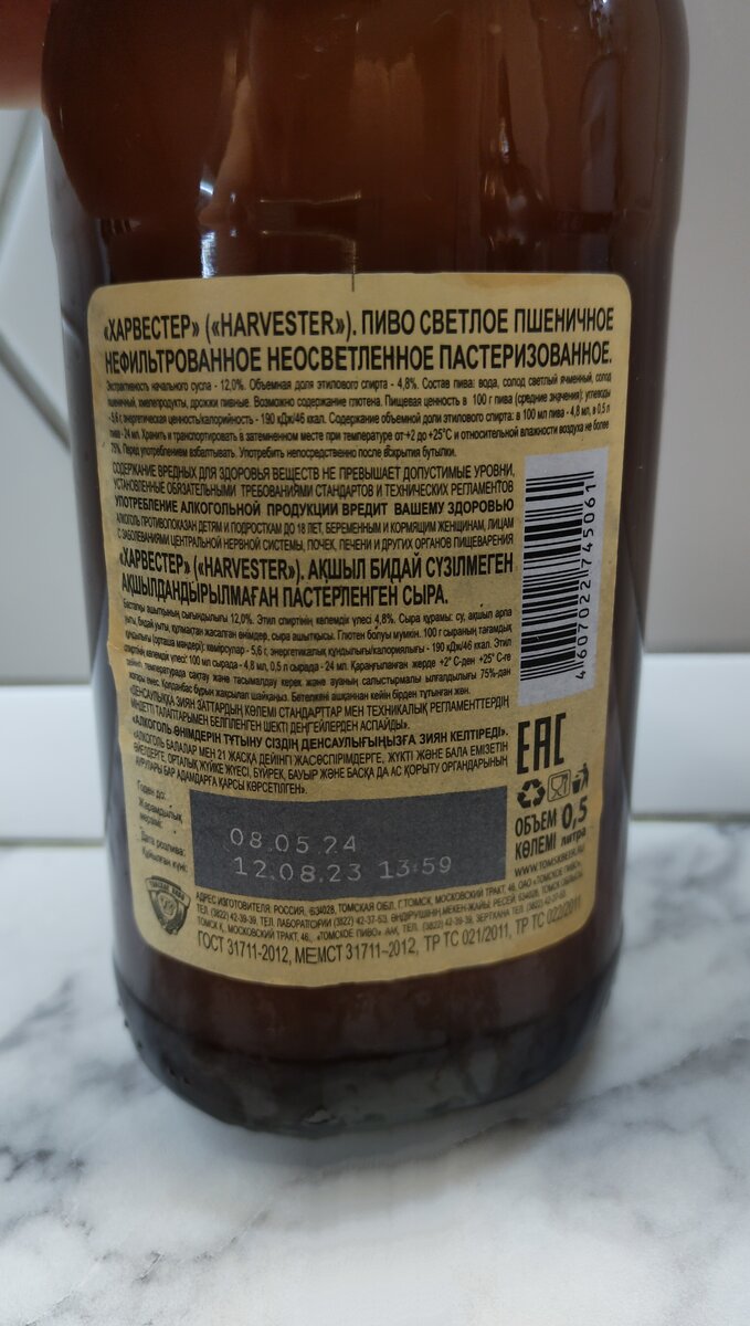 Пиво "Harvester" (Харвестер) от Томского Пива