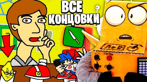 ВСЕ КОНЦОВКИ МИСТЕРА ТЕОРЕТИКА! СЕМЬЯ МИСС ЛИМОН и ПОМИДОРА! Mr.TheoristS