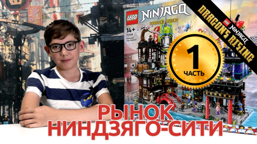 Timka LEGO Ninjago set 71799 (Ninjago City Markets / Рынки Ниндзяго-Сити).