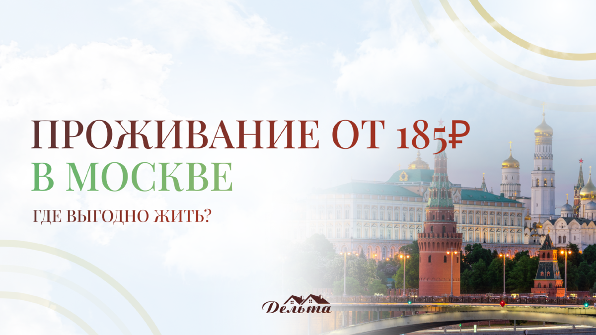Жить в москве. Жить в москве. Живу в мск. Приезжие в москве. Современная жизнь москвы.