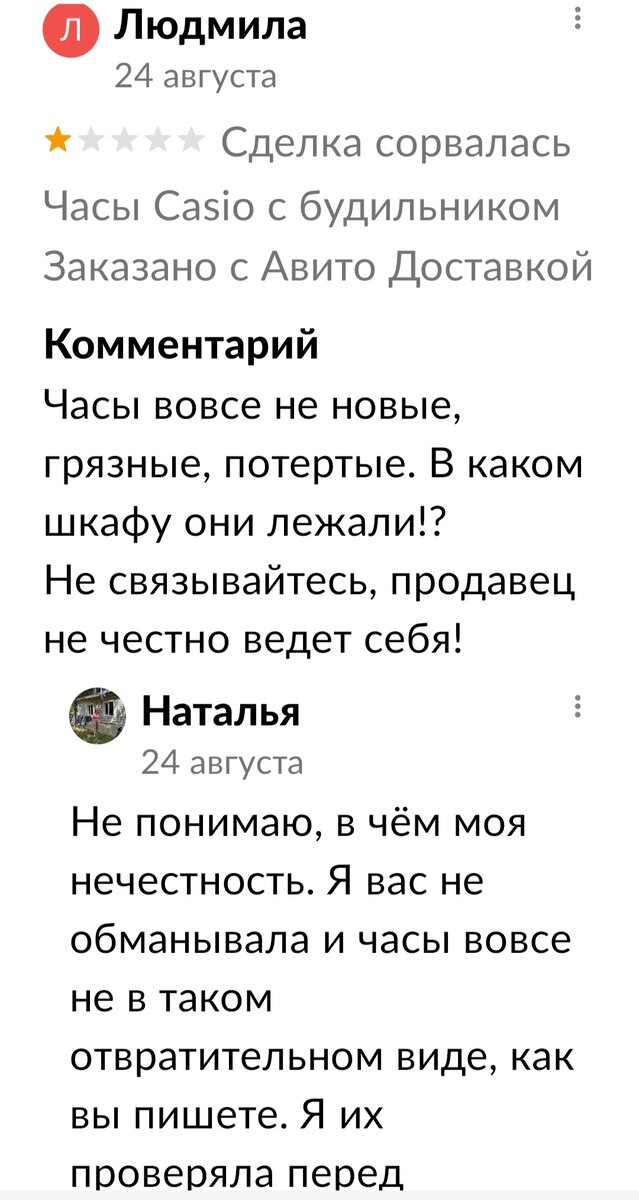 Вот такой отзыв и часть моего ответа.