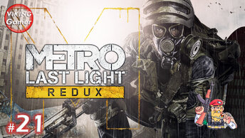 Metro: Last Light Redux. АННА . Прохождение на Xbox X # 21