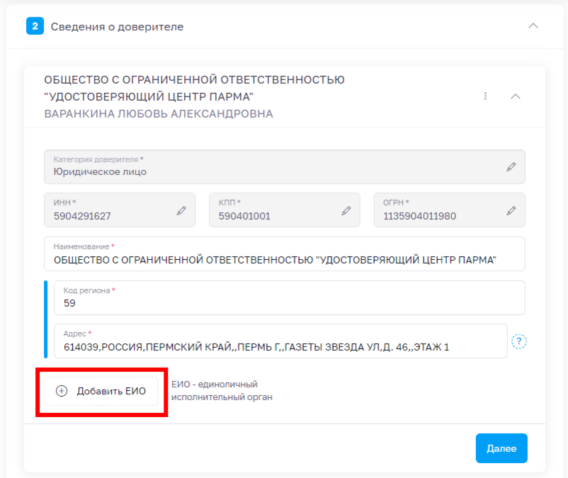 Как создать машиночитаемую доверенность (МЧД)? | ПАРМА | Удостоверяющий ...