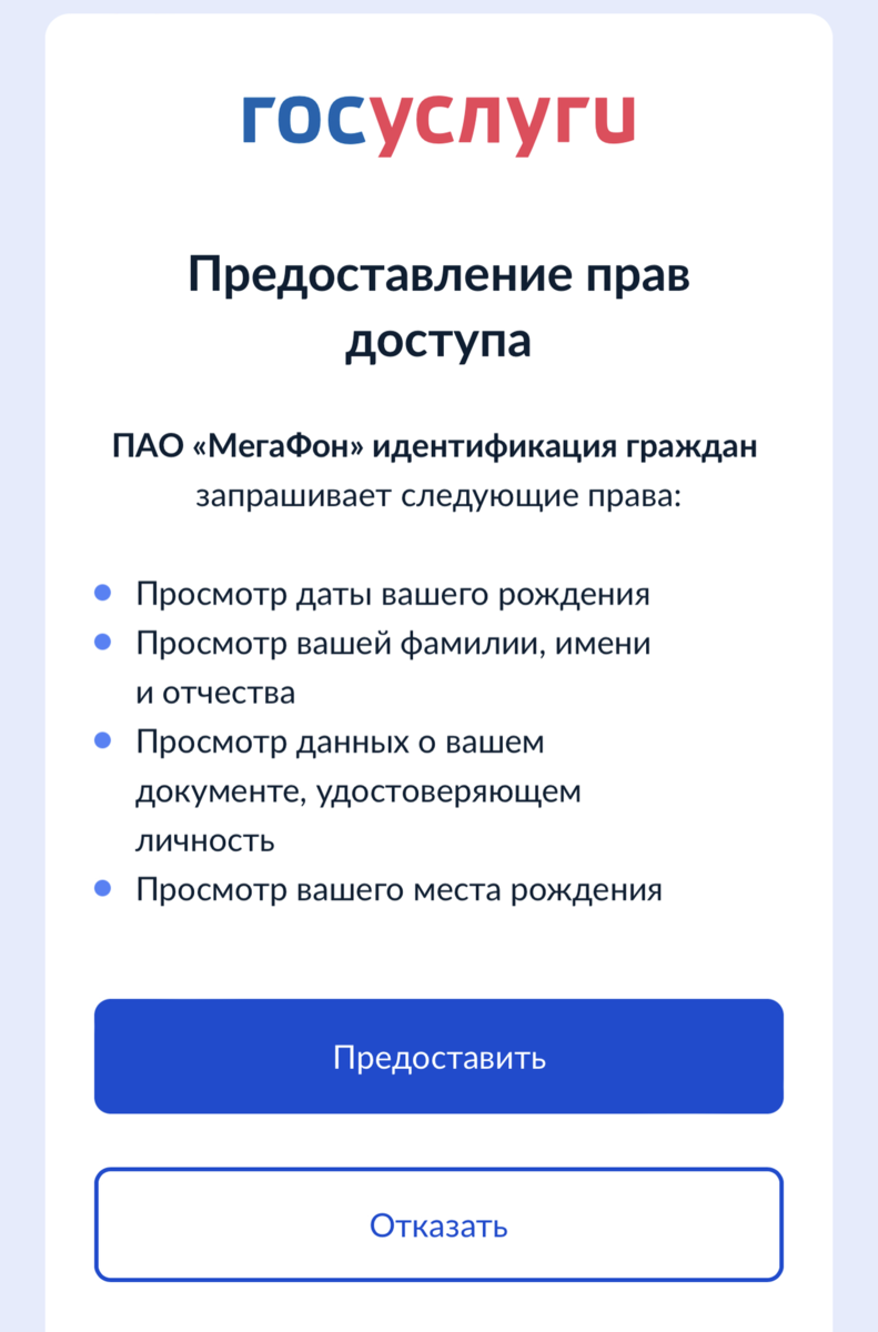 Мобильный оператор просит подтвердить номер: как это сделать | Абзац | Дзен