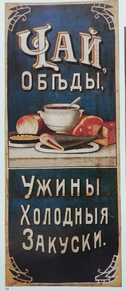 Вывеска продуктового магазина. Начало ХХ века