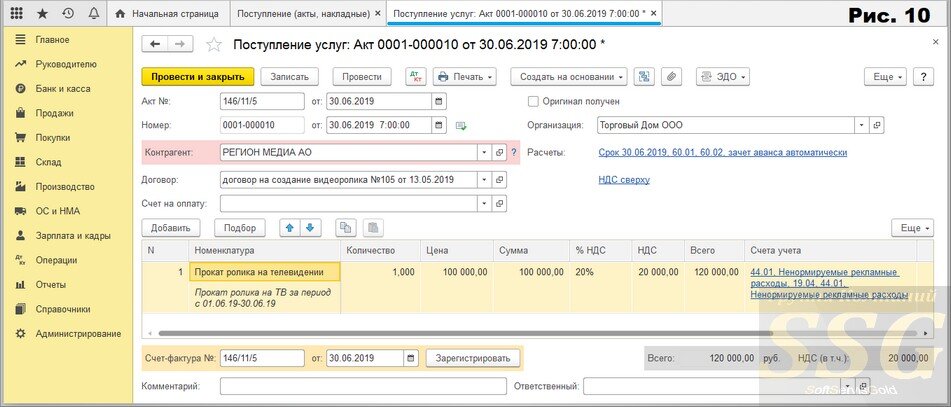 Где отражаются расходы. Учет рекламы в 1с. Учет расходов на СРО В 1с 8.3. Отражение реализации товаров, работ, услуг в 1 с Бухгалтерия 8. 1с Бухгалтерия 8.3 весовая расход.