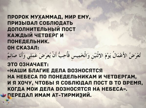                            изображения взято из яндекс картинки.                                                                                                                                                                   
                                                                                                                                                                                              
 Во время поста нельзя сплетничать ругаться с другими людьми и т.д. Из этого делаем вывод что верующие которые, не смогли держать пост во время месяца Рамадан. Могут держать пост по мере их возможности. Пост еще дает нам быть здоровыми со всех точки зрения (физически морально). 