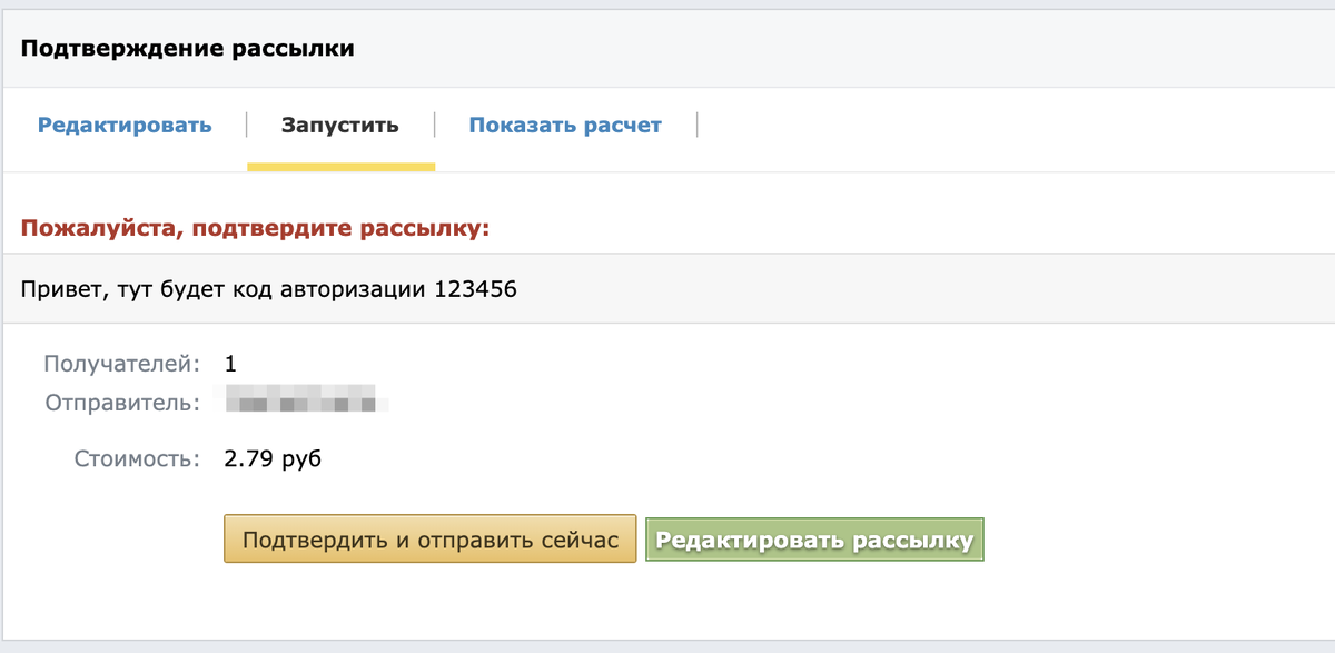 Стоимость отправки SMS на Билайновский  номер 2.79 руб