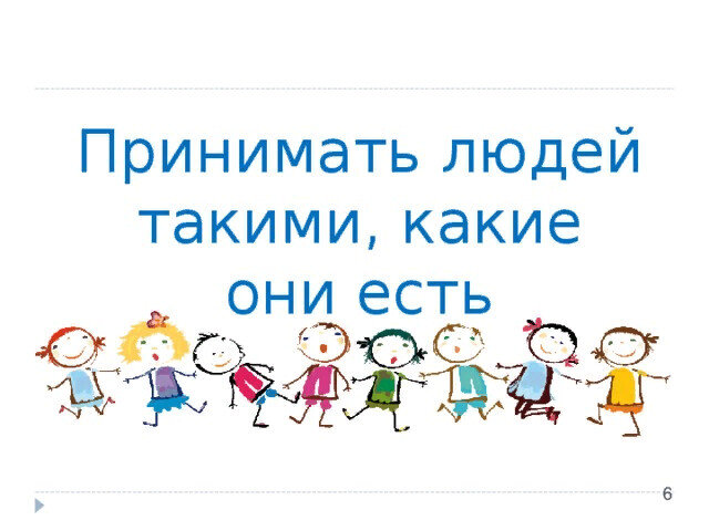Уважение к собственным эмоциям и чувствам
