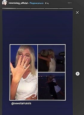 Алена Шишкова с колечком на безымянном пальце. Источник: инстаграм Олега Майями