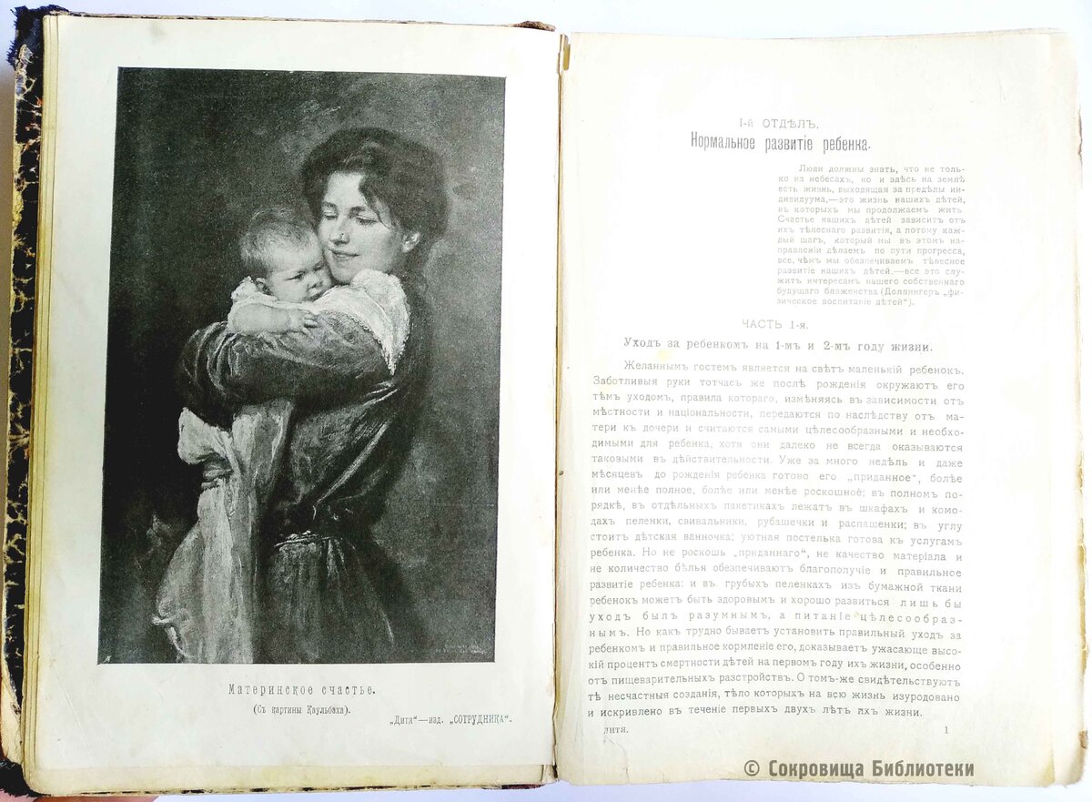 Фрагмент книги "Дитя" 1908.