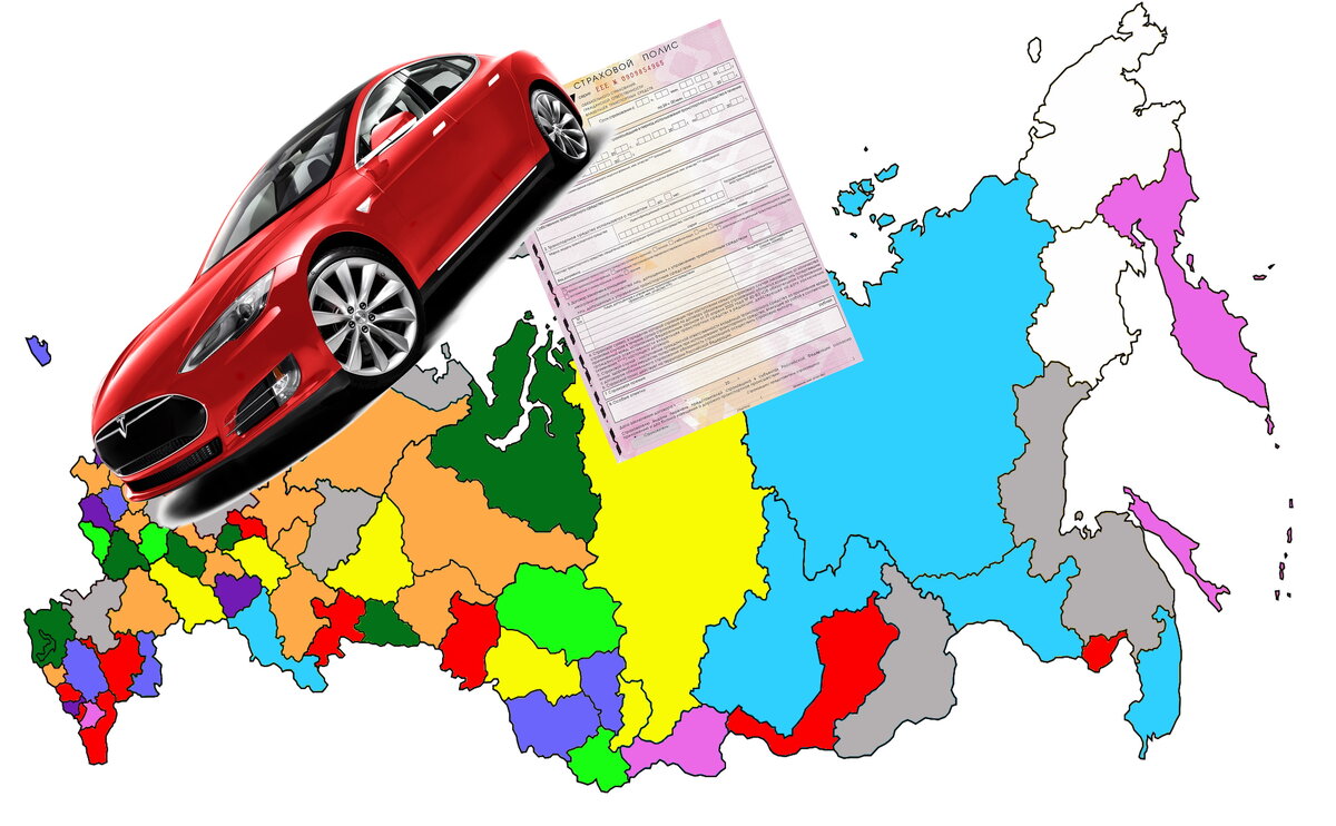 Страхование транспортного средства в другом регионе
