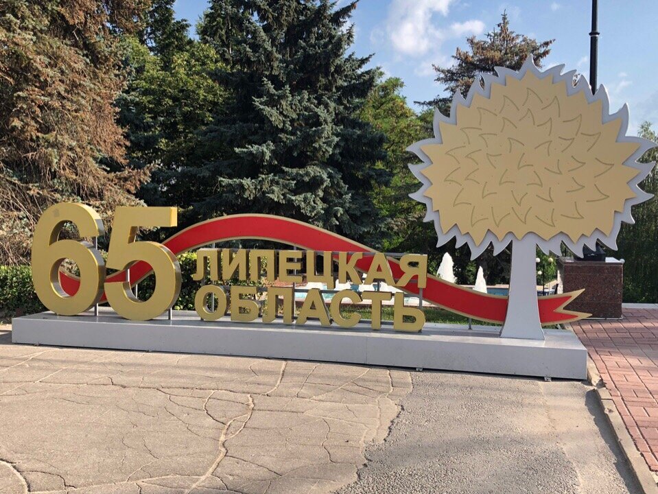 Липецк