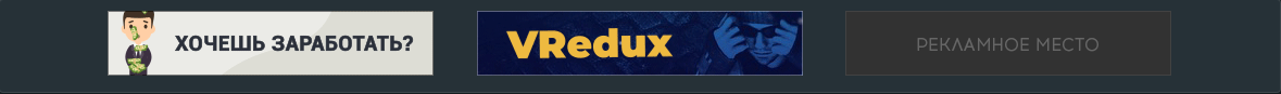 А если учитывать то, что рекламу на баннерах у тебя почти не берут(1 из 3 объявлений от левых рекламодателей. VRedux — проект Ильи и ещё одного старшего модератора) - предложение с таргетированной рекламой — идеальное для тебя.