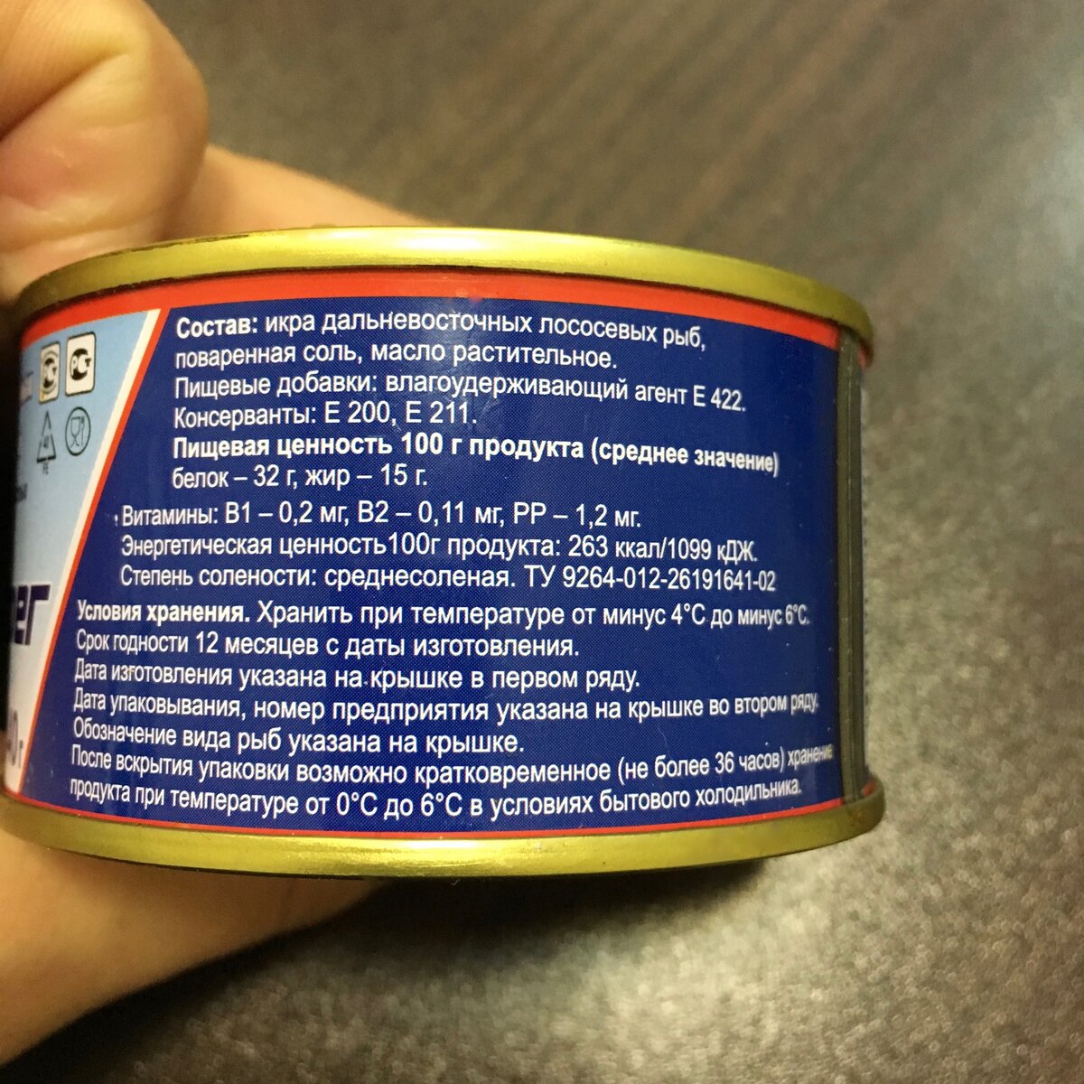 Икра лососевая зернистая камчатские деликатесы. Е200 е201в икре. Е211 икра. Консерванты е200 и е211 в икре что это такое. Икра лососевая жиры.