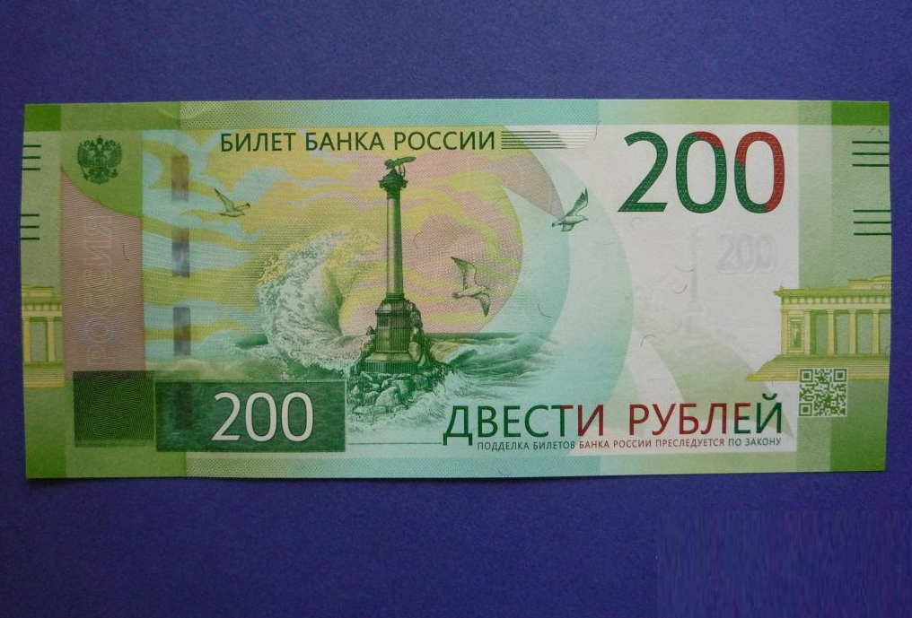 200 Рублей аа214488380. Купюра 200 рублей 2017 года. 200 Рублей 1997. Новые двести рублей.