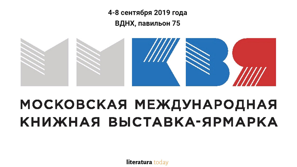 ММКВЯ-2019