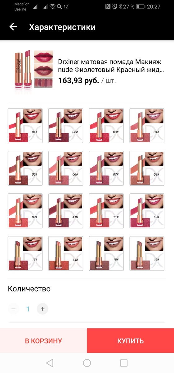 Вариации цветов моей помады