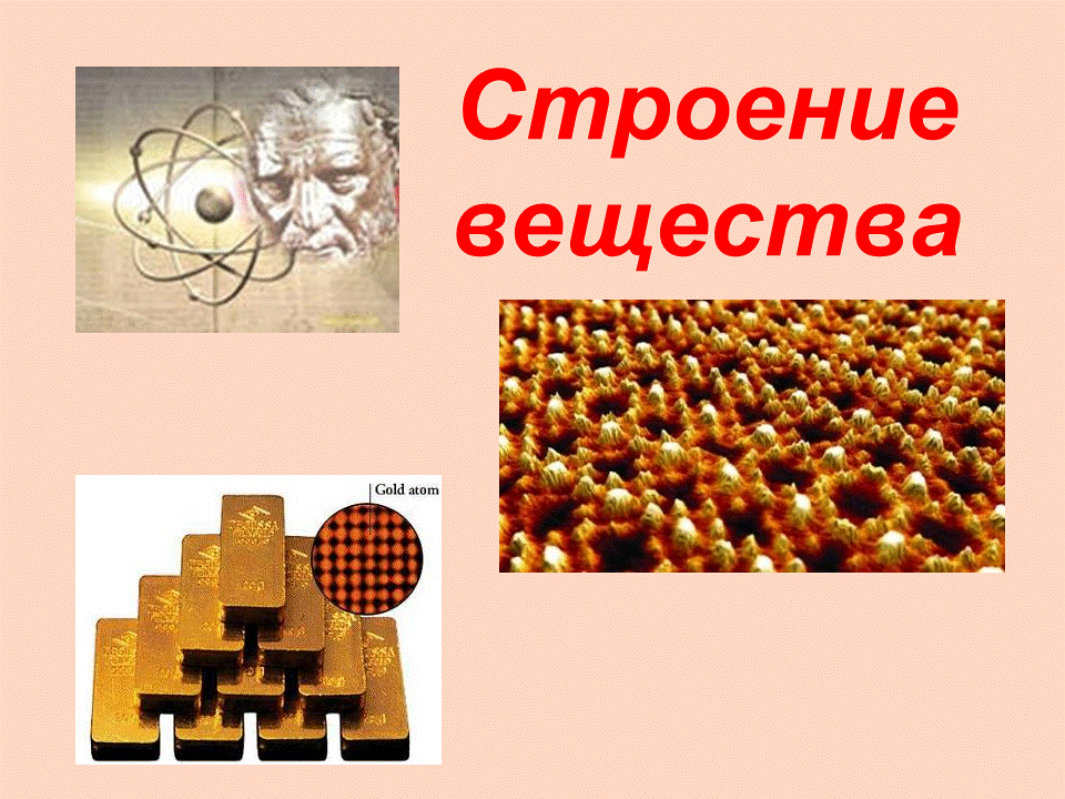 Строение вещества химия 9 класс презентация