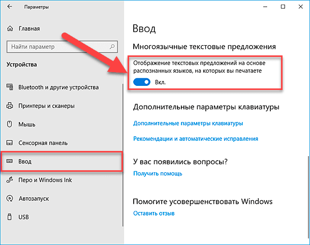 Как включить ввод текста. Отображать предложение. Как включить подсветку на виндовс 10. Включение в настройках аппаратной клавиатуры. Ввод текста в реальном времени.