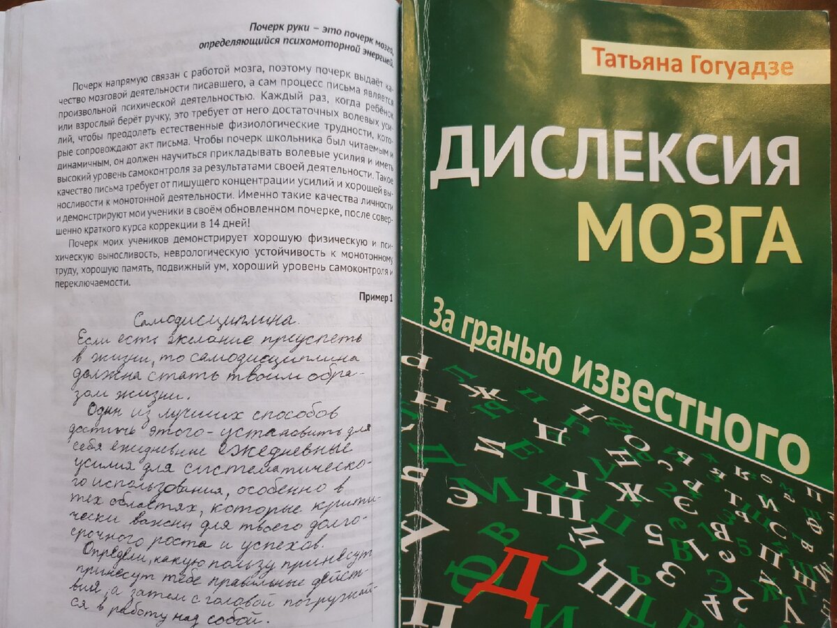 Книга распространяется автором.ЗАКАЗАТЬ КНИГУ МОЖНО на  dyslexiabook.ru      