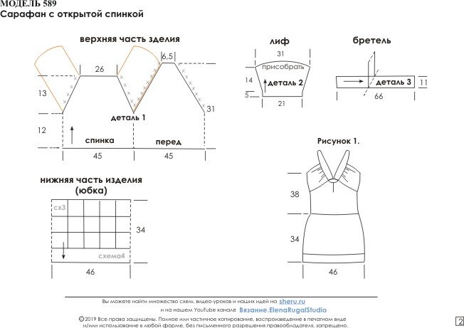Эскиз выкройки сарафана и распределение схем по деталям