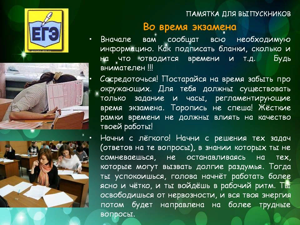 Напутствие перед экзаменом 9 класс. Психологическая подготовка к экзаменам в школе. Памятка для выпускников. Рекомендации перед экзаменами в школе. Памятка выпускникам перед экзаменом.