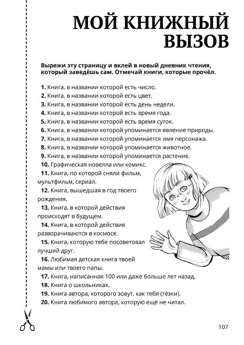 чек лист книжная полка