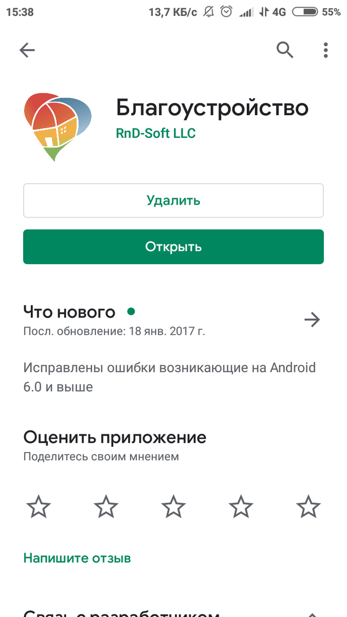 Приложение в Play Market