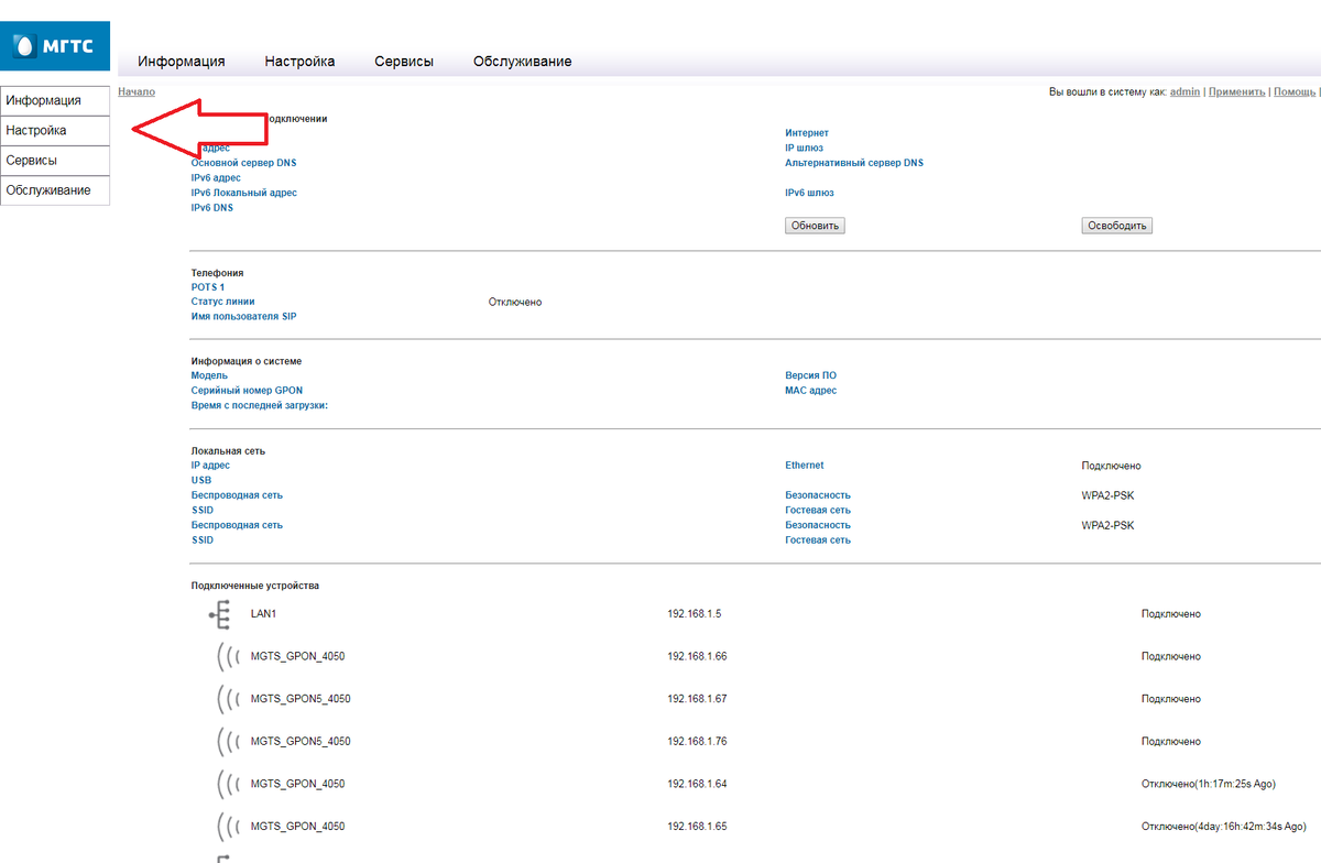Заходим в меню настройки, у вас на главном экране будет больше информации, просто я замазал все что можно :)