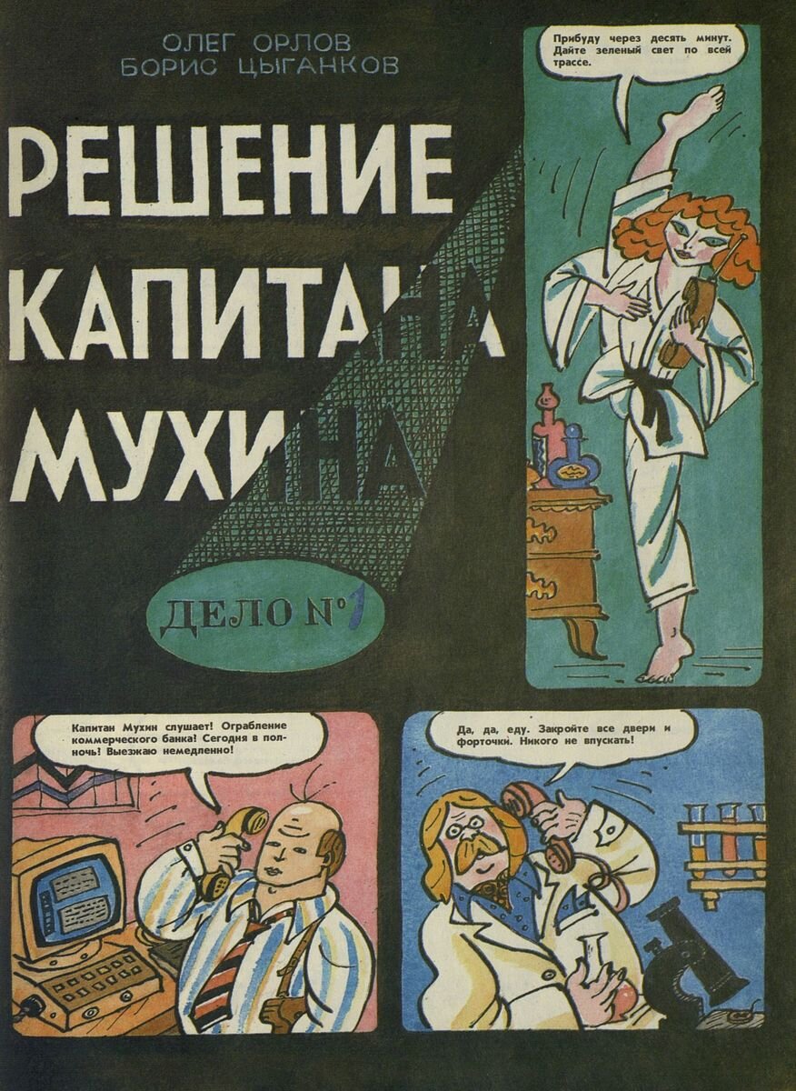 Журнал Костёр, 1994 год. В ногу со временем. | НЭБ.Дети | Дзен