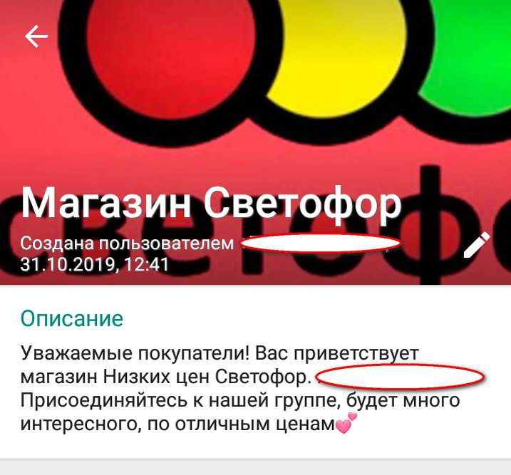 Магазин светофор работа в праздники. Группа ватсап светофор. Группа светофор магазин. Ватсап магазина светофор. Коллектив магазина светофор.