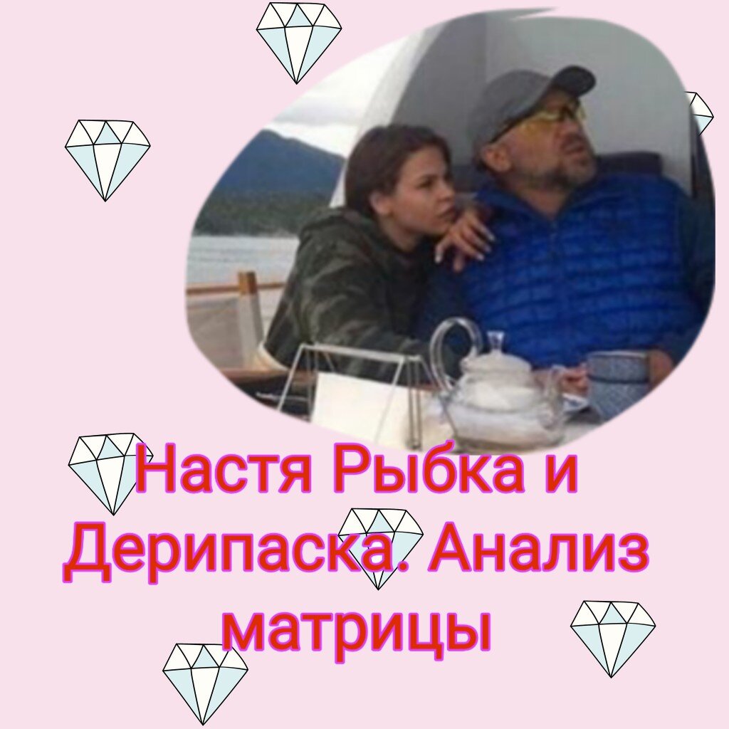Настя Рыбка с Олегом Дерипаска на яхте